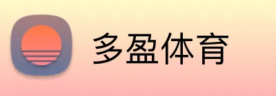 多盈体育 Logo